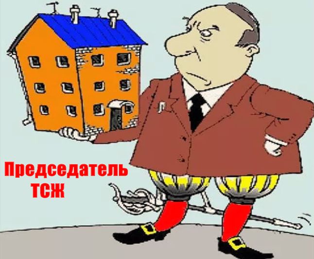 Новые правила для председателей ТСЖ: аттестация и возможности для повышения профессионализма