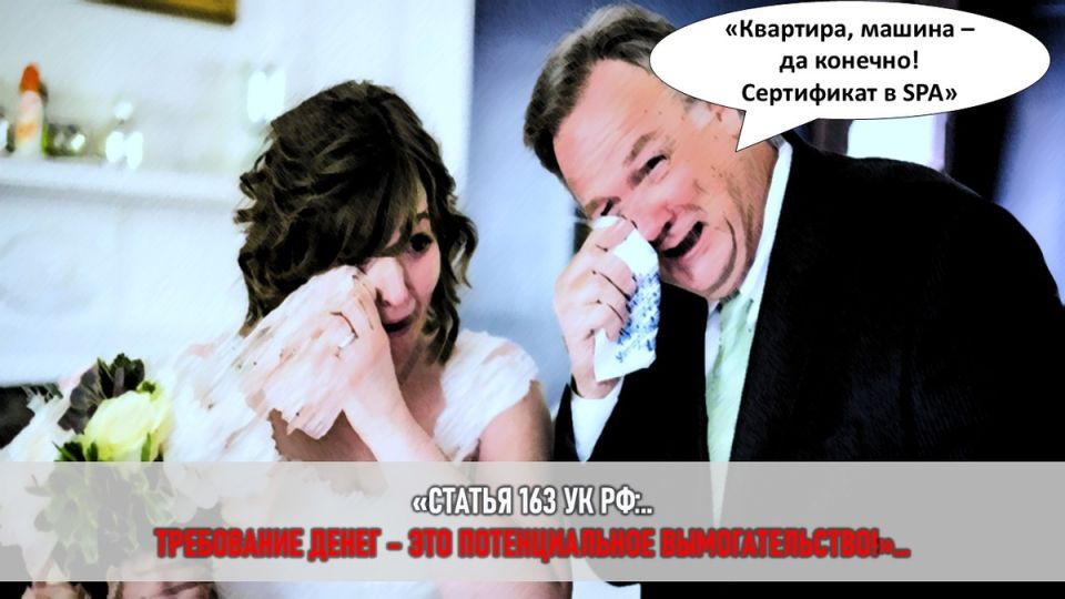 Ситуация с свадебными финансовыми требованиями: как не стать жертвой сватов