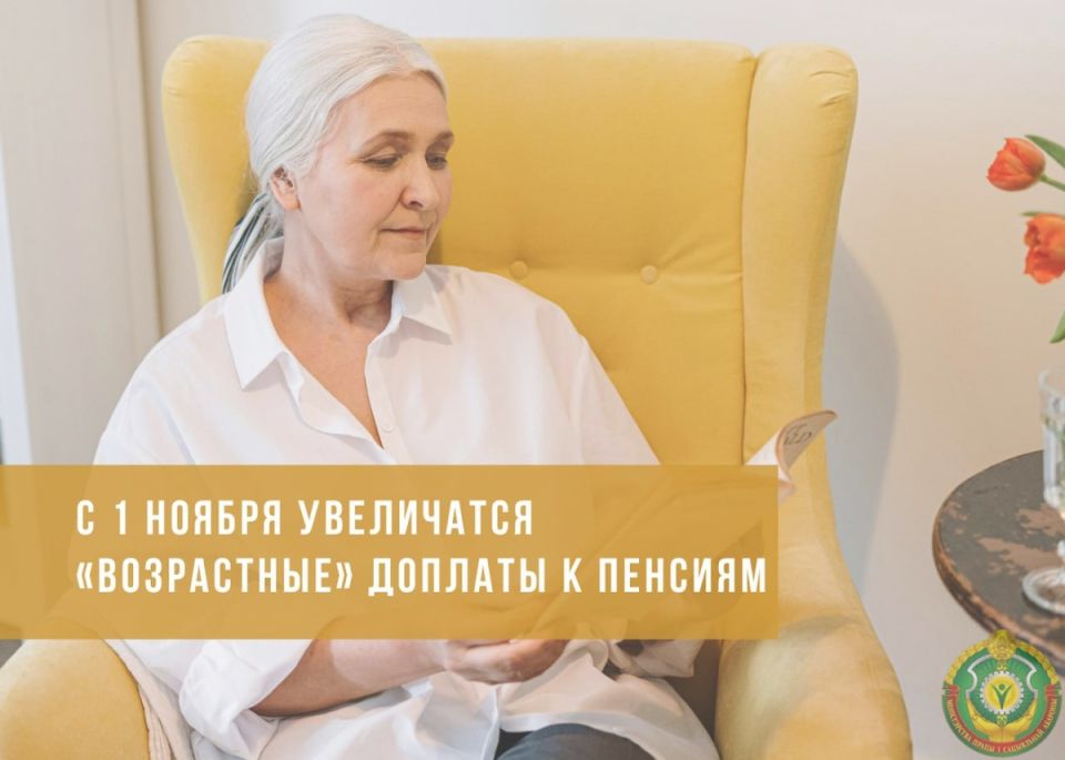 С ноября в Беларуси возрастные доплаты к пенсиям увеличатся
