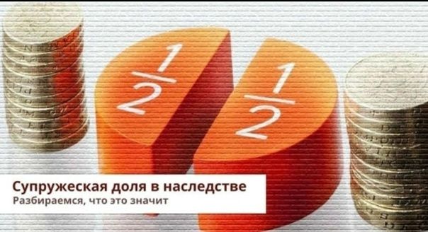Наследование в 2025: как защитить супружескую долю и избежать судебных споров