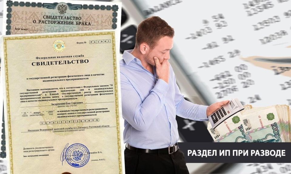 Как делится имущество индивидуального предпринимателя при разводе