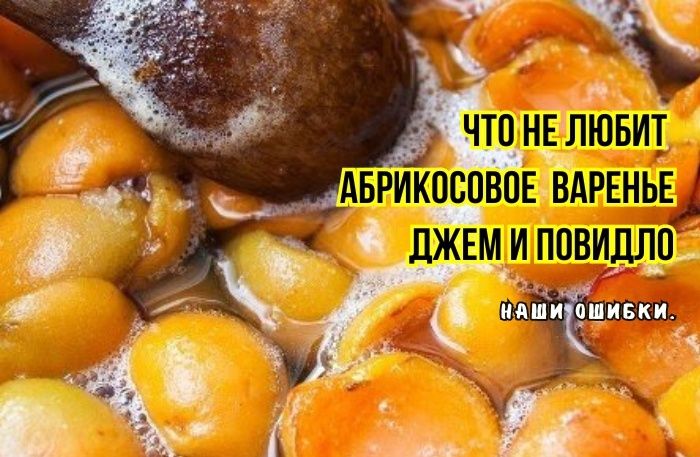 Секреты идеального абрикосового варенья: 3 распространенные ошибки и как их избежать