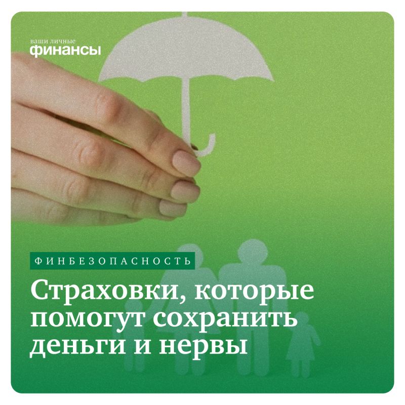 Как страховки сохраняют ваши финансы и душевное равновесие