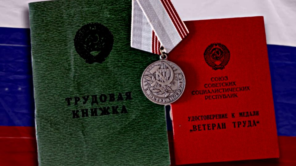 Бюрократия против людских заслуг: как добиться статуса ветерана труда