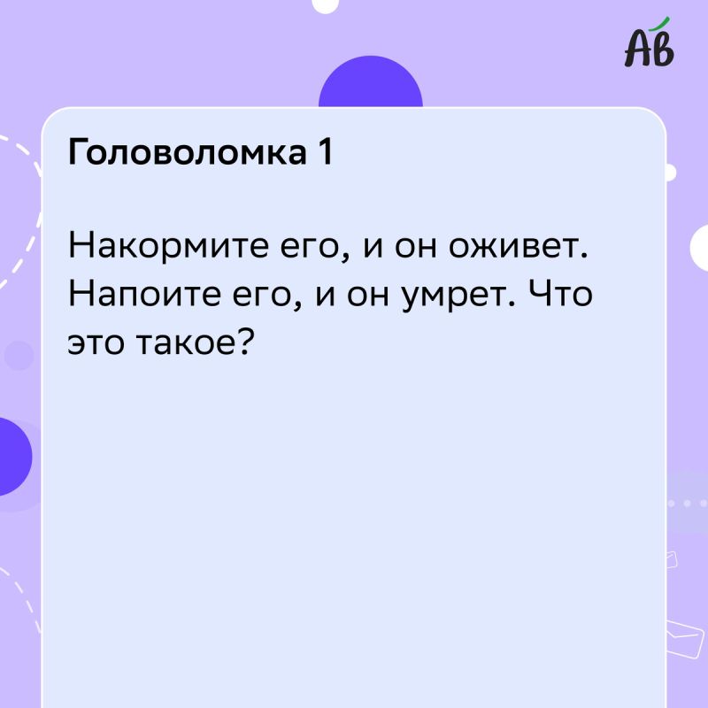 Загадки для ума: развлечение и тренировка памяти