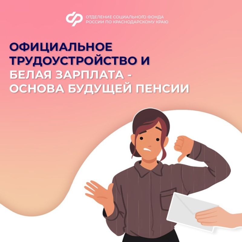 Зачем важна белая зарплата и официальное трудоустройство для вашей пенсии?
