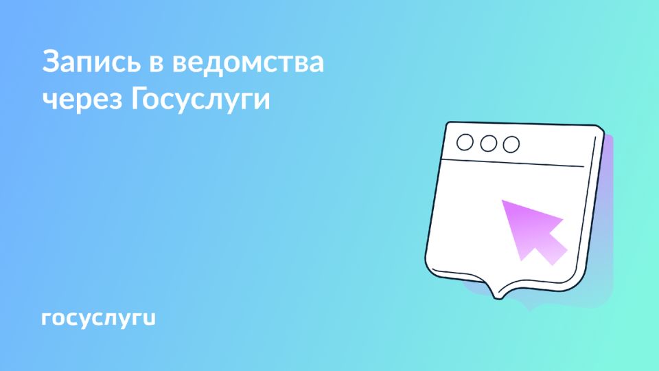 Записаться на прием через Госуслуги стало проще