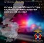 Сводка происшествий за 23 мая 2025 года
