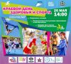 Краевой день здоровья и спорта пройдет на стадионе имени Ленина