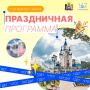 Праздничная программа ко Дню города в Хабаровске стартует уже завтра