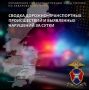 Сводка происшествий за 28 мая 2025 года