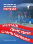 Фестиваль детства и юности пройдет в Хабаровском крае!