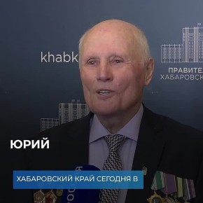 «Хабаровский край сегодня в динамике»