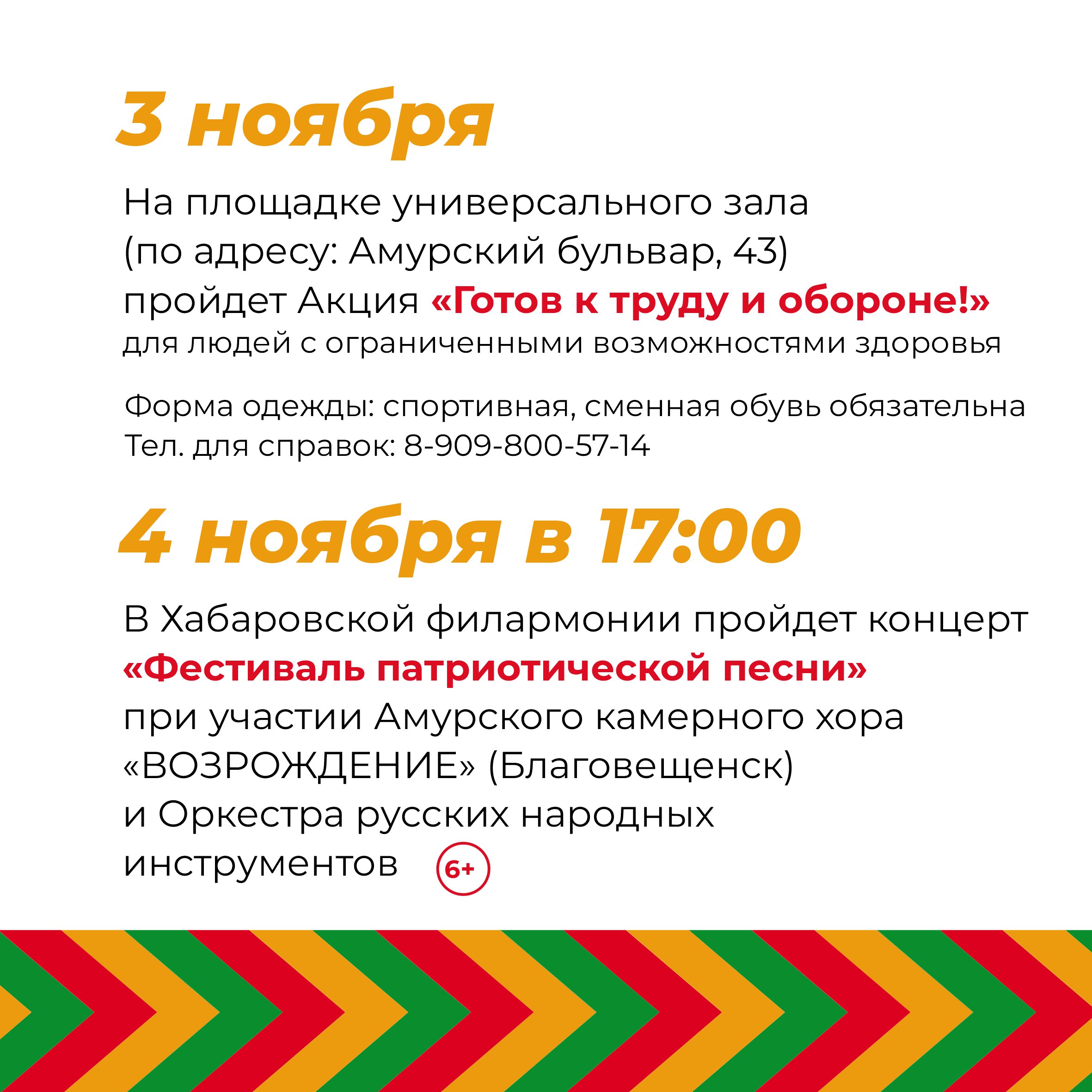 День народного единства масштабно отпразднуют в Хабаровском крае День народного единства масштабно отпразднуют в Хабаровском крае