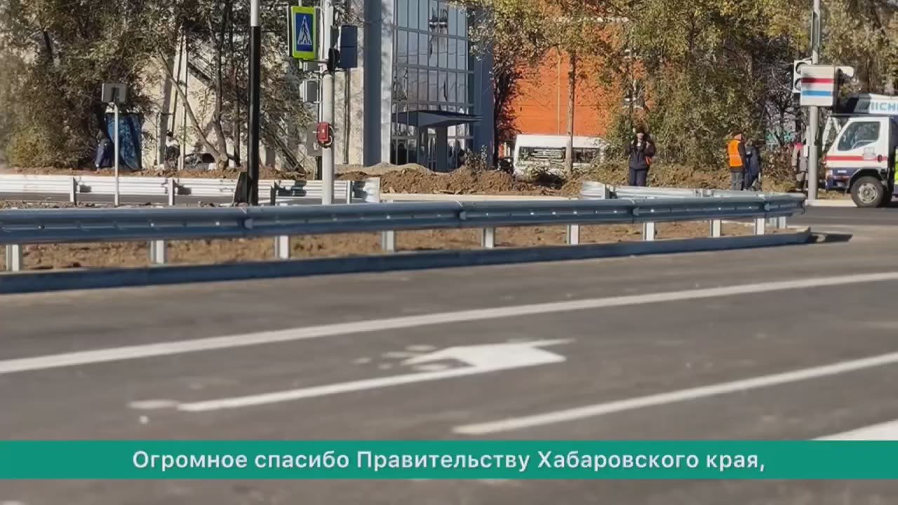 Сергей Кравчук: Движение на улице Краснодарской открыто! Я хочу выразить огромную благодарность губернатору Хабаровского края Дмитрию Викторовичу Демешину за выделенные средства на эту важную развязку, которая соединяет...
