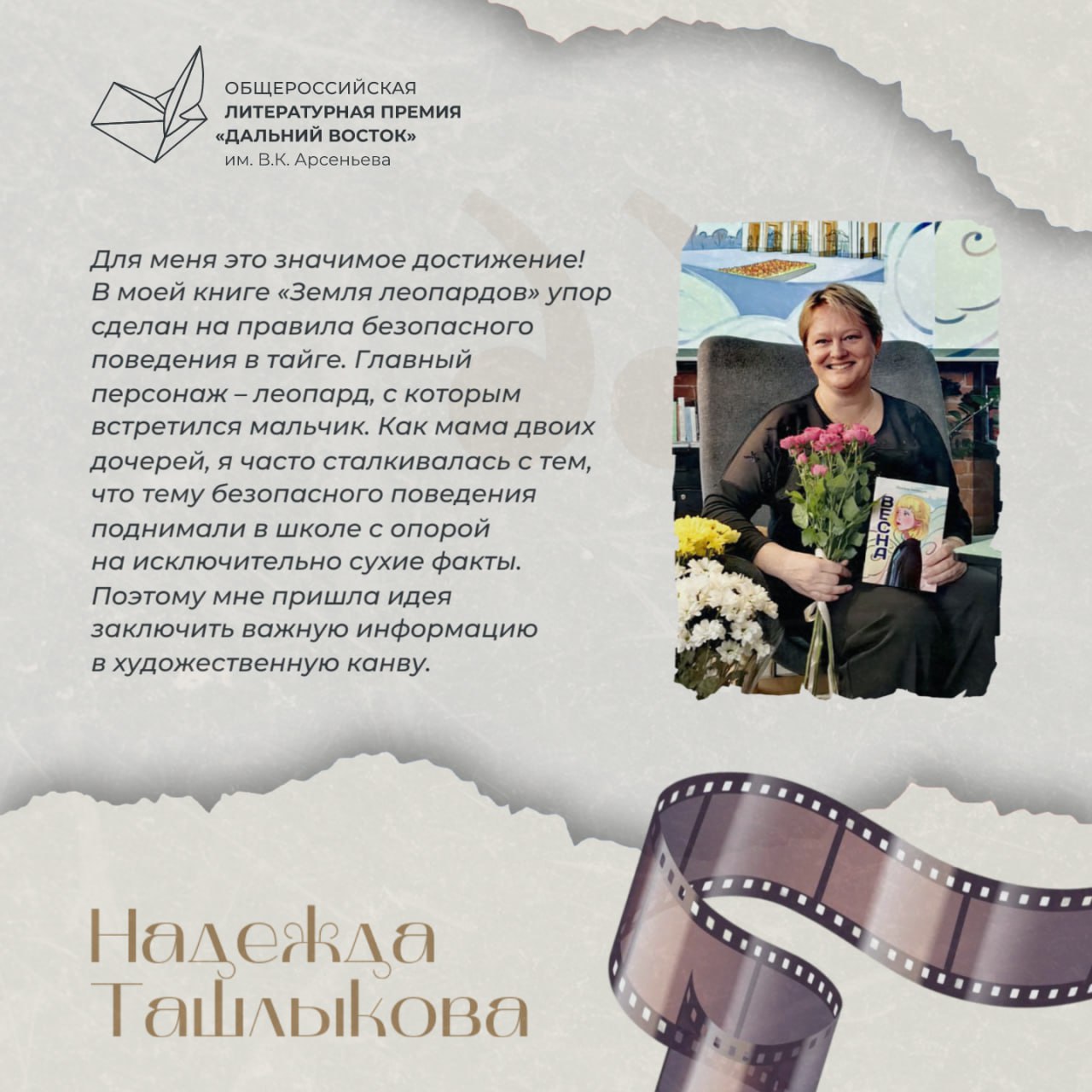 Хабаровская писательница вошла в число номинантов премии «Дальний Восток» имени Арсеньева