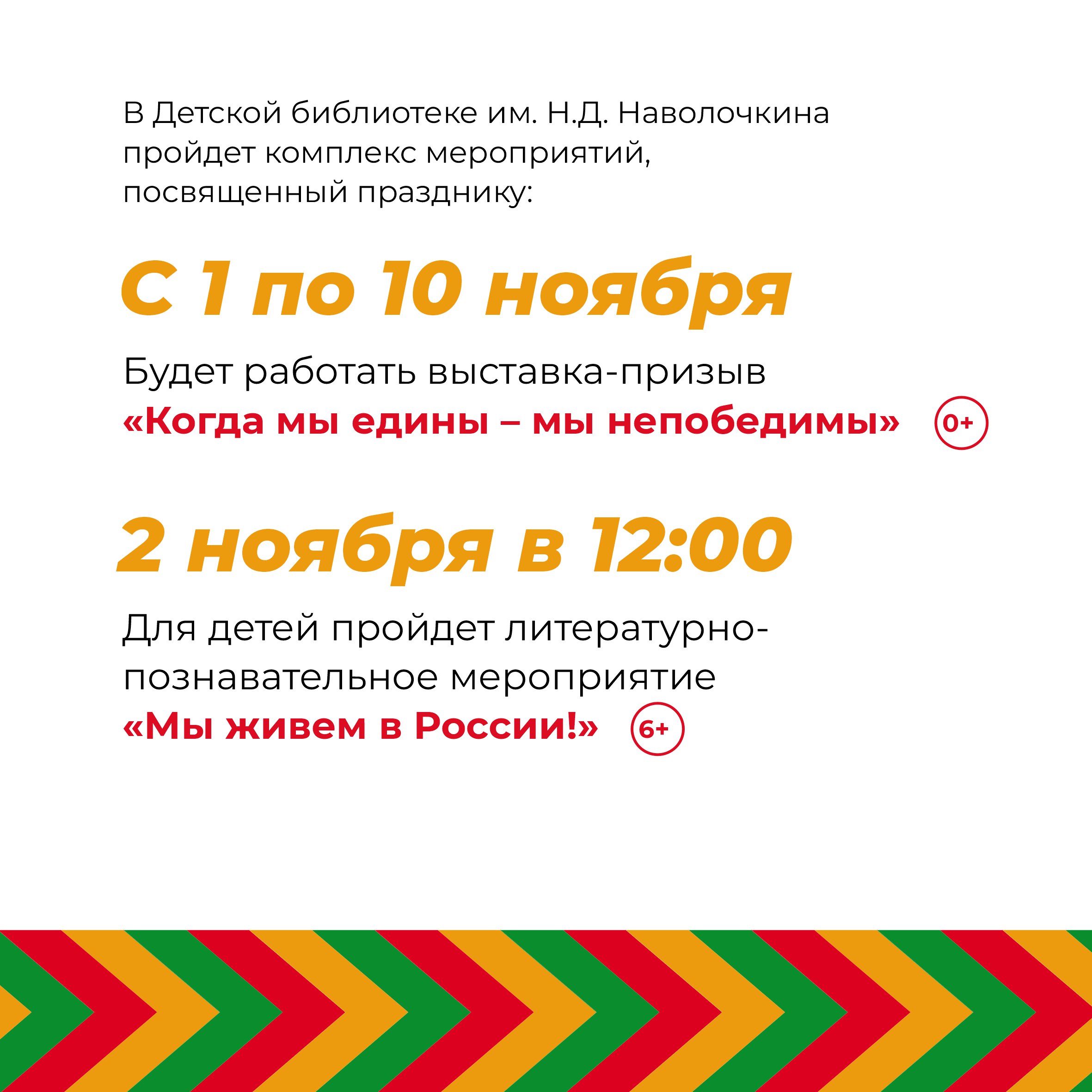 День народного единства масштабно отпразднуют в Хабаровском крае День народного единства масштабно отпразднуют в Хабаровском крае
