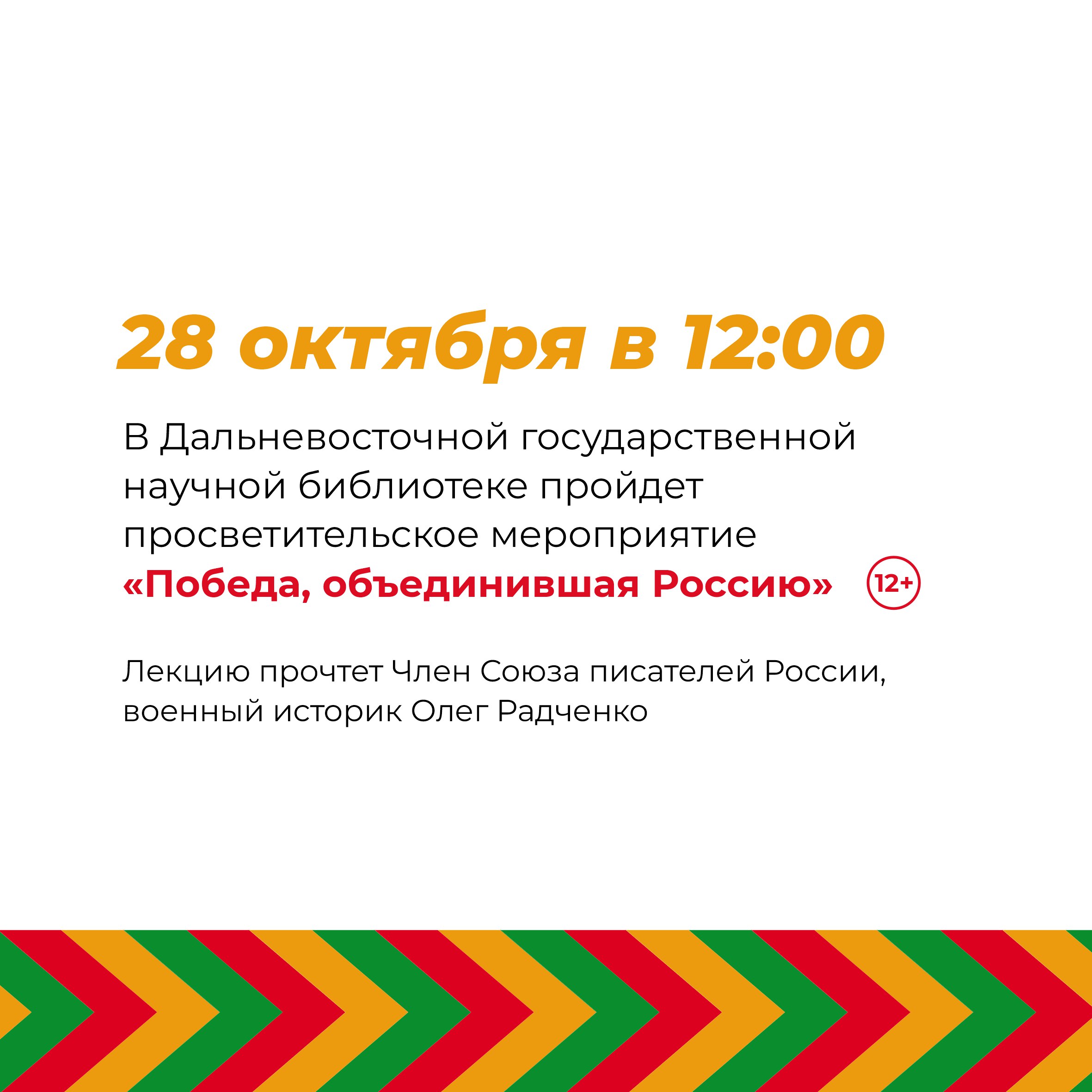 День народного единства масштабно отпразднуют в Хабаровском крае День народного единства масштабно отпразднуют в Хабаровском крае