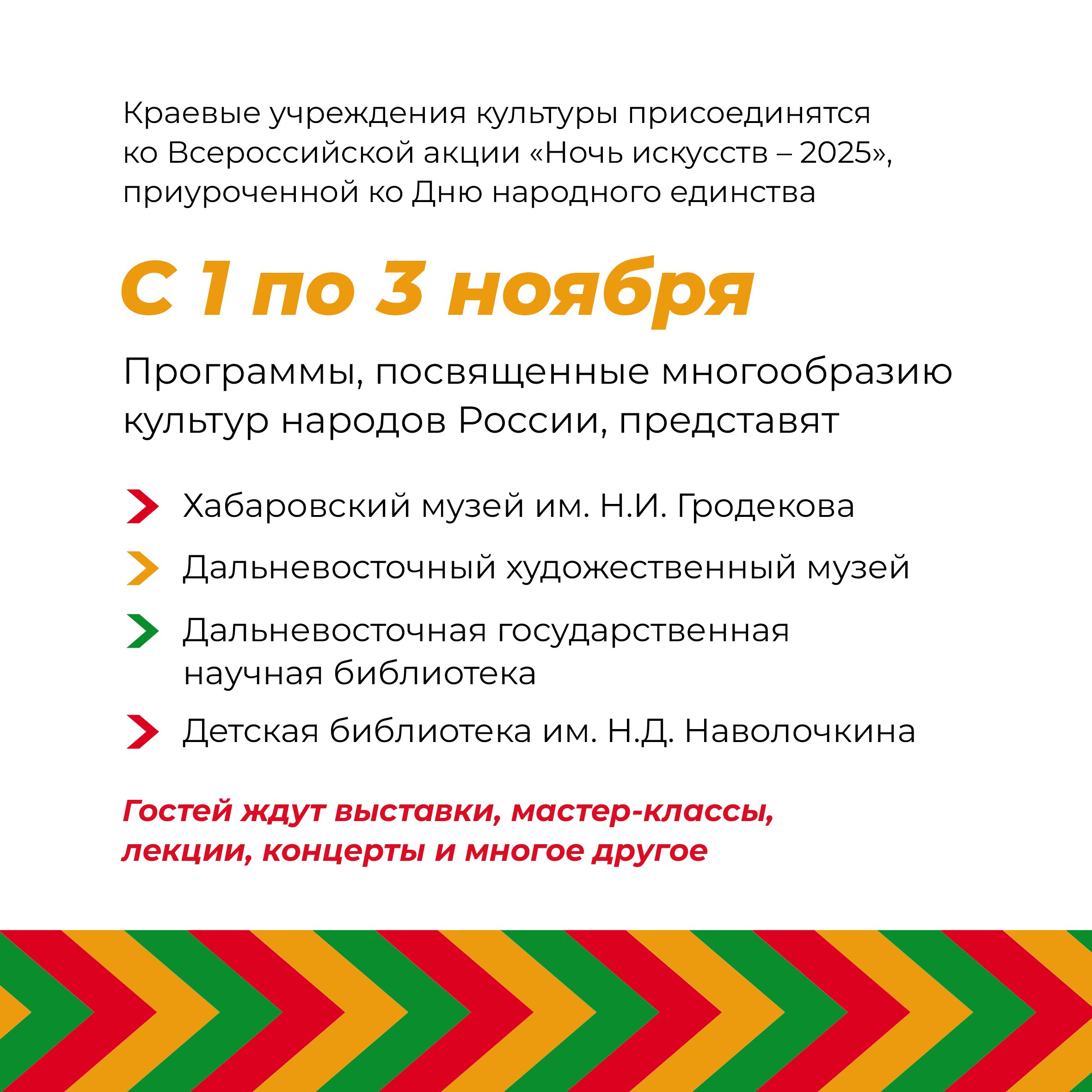 День народного единства масштабно отпразднуют в Хабаровском крае День народного единства масштабно отпразднуют в Хабаровском крае