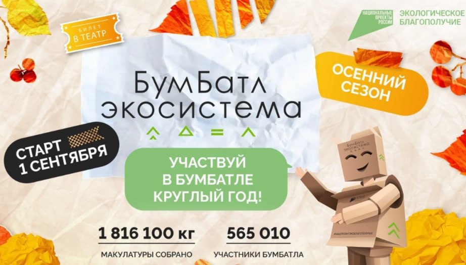 К Всероссийской акции по сбору макулатуры приглашают присоединиться хабаровчан
