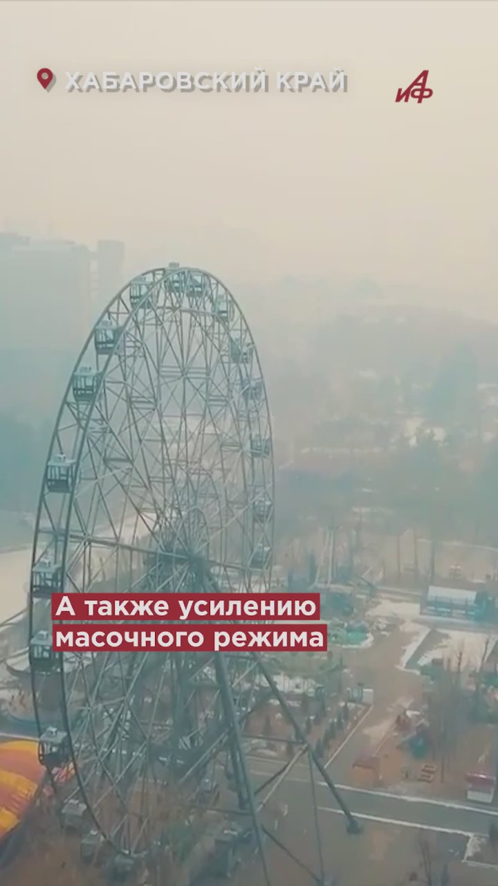 Хабаровск затянуло смогом из Китая