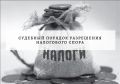 Как избежать налоговых споров: уроки из дела Казакова