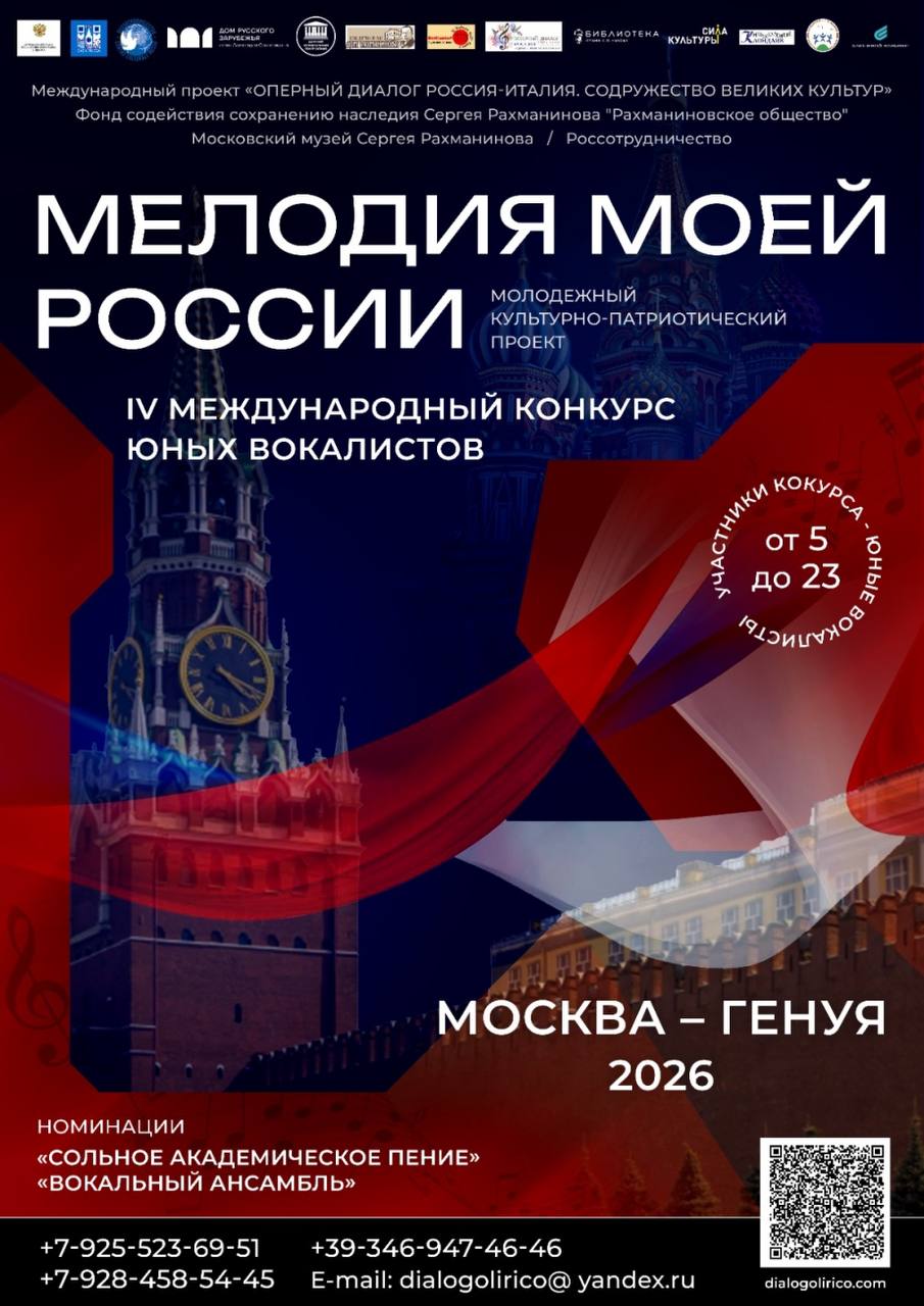 Юных вокалистов края приглашают принять участие в Международном конкурсе «Мелодия моей России»