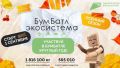 Хабаровчан приглашают присоединиться к Всероссийской акции по сбору макулатуры «БумБатл»