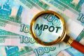 МРОТ в России: новый взгляд на минимальные доходы граждан