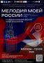 Юных вокалистов края приглашают принять участие в Международном конкурсе «Мелодия моей России»