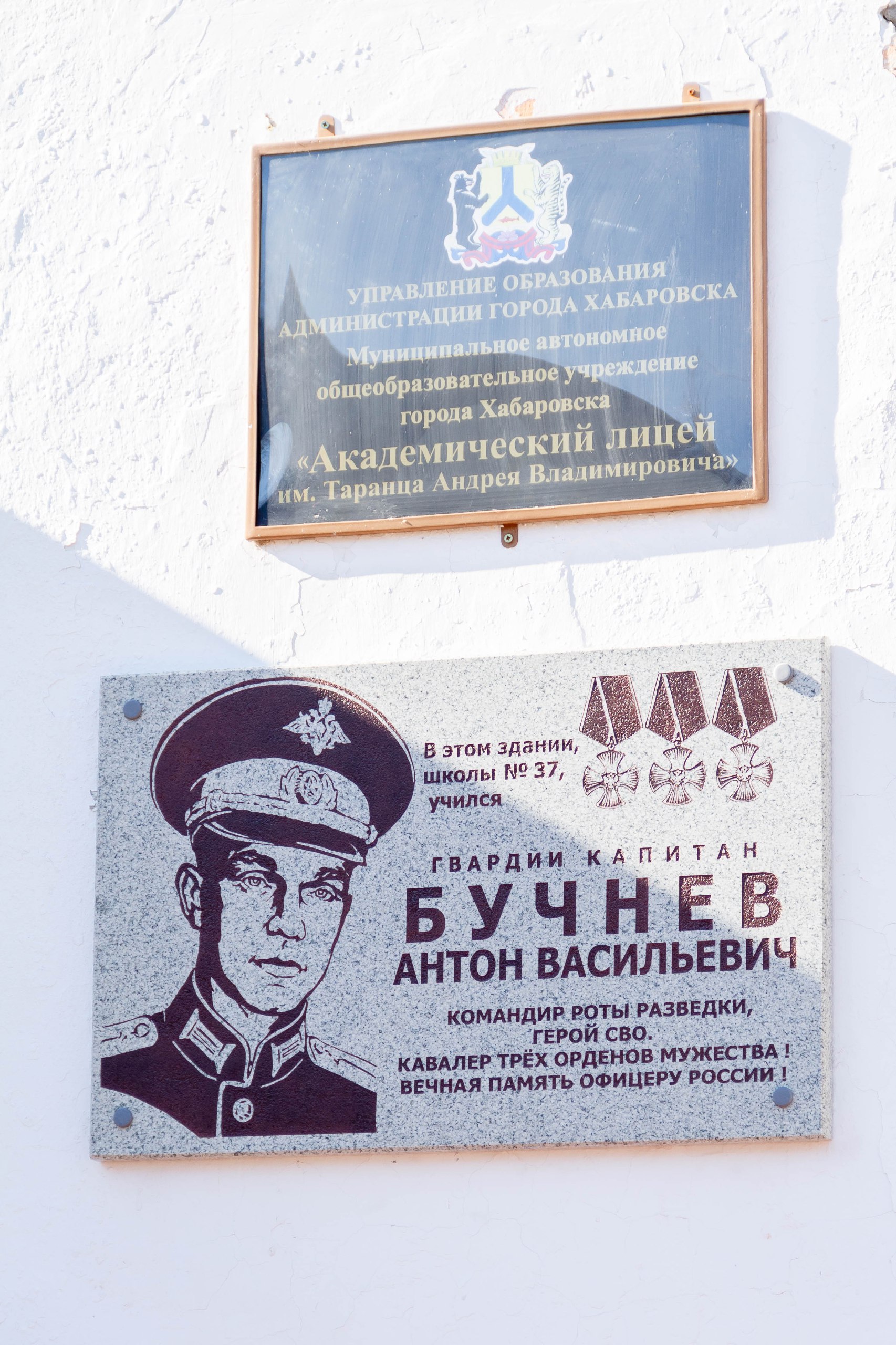 В Хабаровске увековечили память Героя В Хабаровске увековечили память Героя