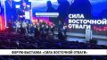 Губернатор Дмитрий Демешин вручил ключи от квартиры ветерану СВО и награды добровольческим объединениям региона за помощь военнослужащим на закрытии форума-выставки «Сила восточной отваги»
