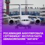 Росавиация с 5 ноября аннулирует сертификат эксплуатанта авиакомпании "Ангара" на коммерческие перевозки