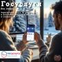 Хотите быстро и удобно получить госуслуги? Портал Госуслуг — ваш лучший помощник!
