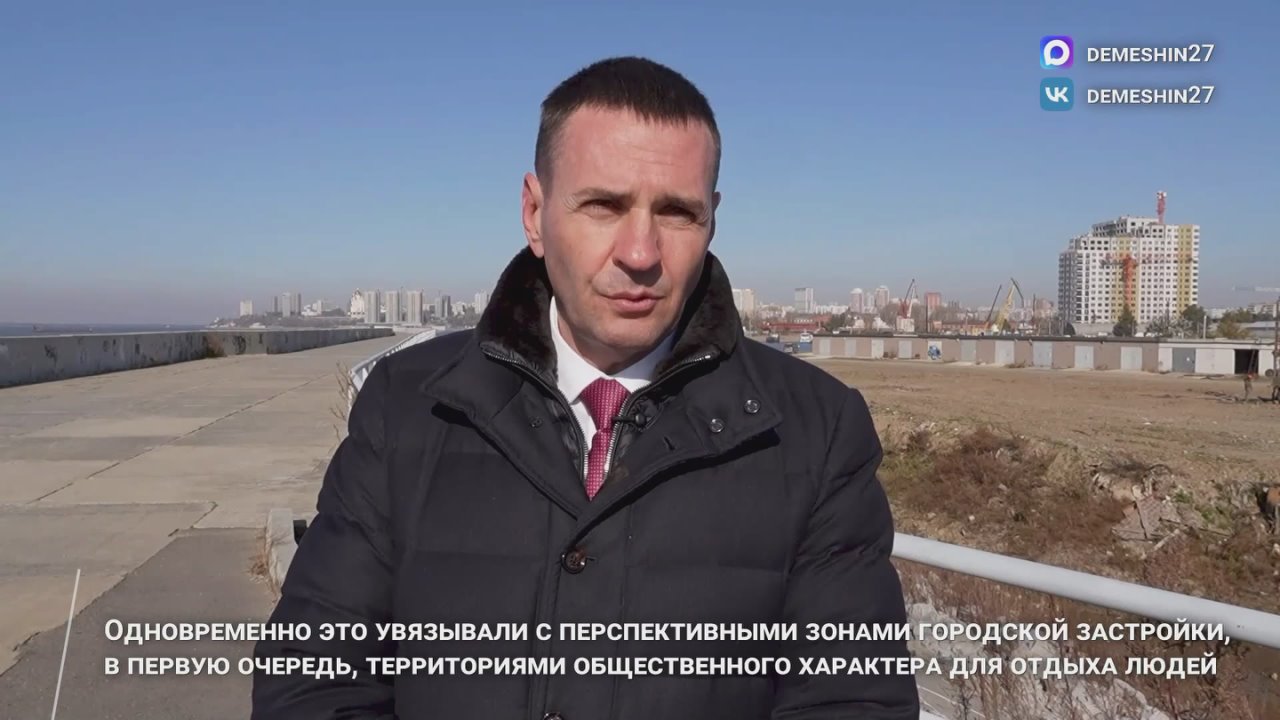 Дмитрий Демешин: Дамбу Южного округа в следующем году обязательно благоустроим
