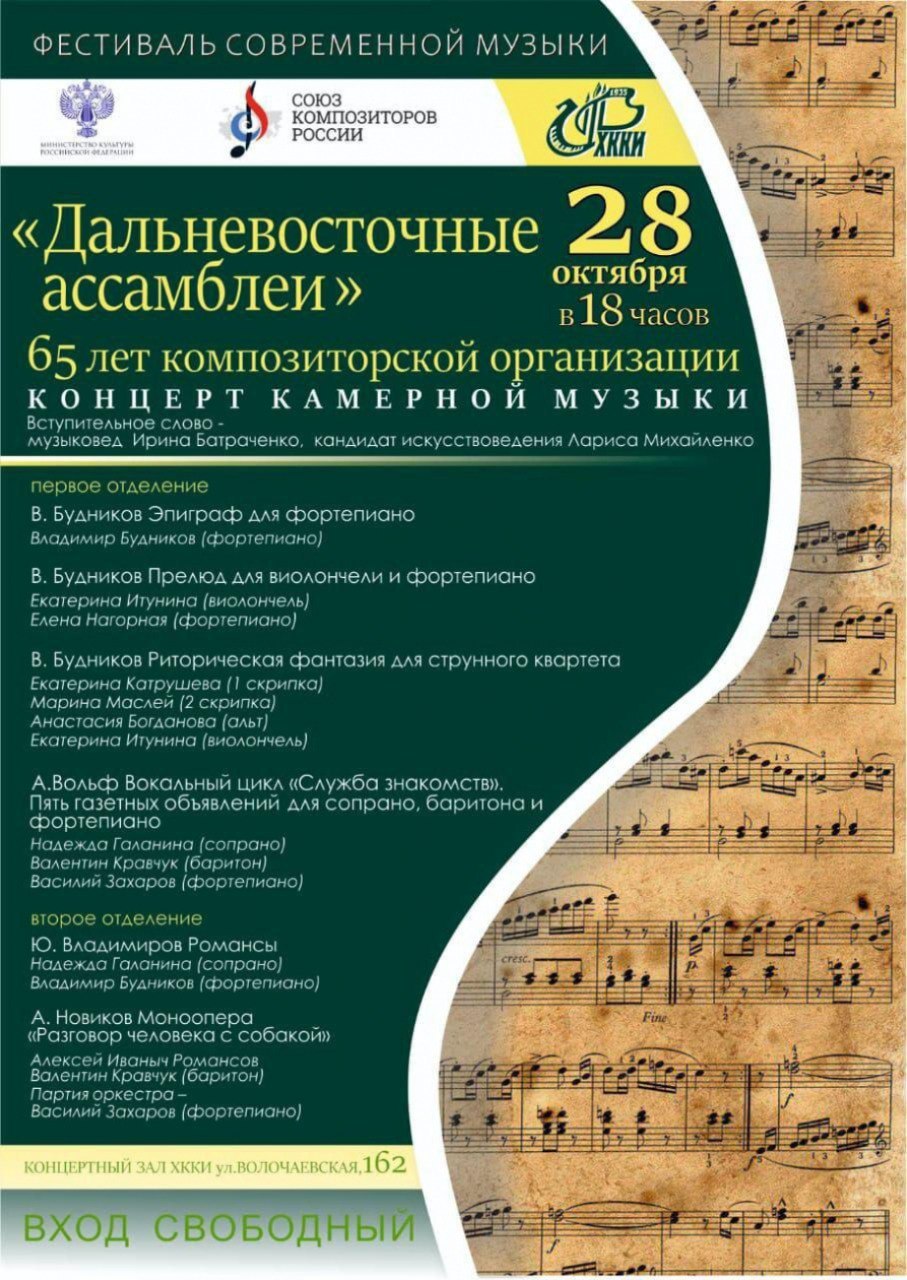 В Хабаровске пройдет X Фестиваль современной музыки «Дальневосточные ассамблеи – 2025» В Хабаровске пройдет X Фестиваль современной музыки «Дальневосточные ассамблеи – 2025»