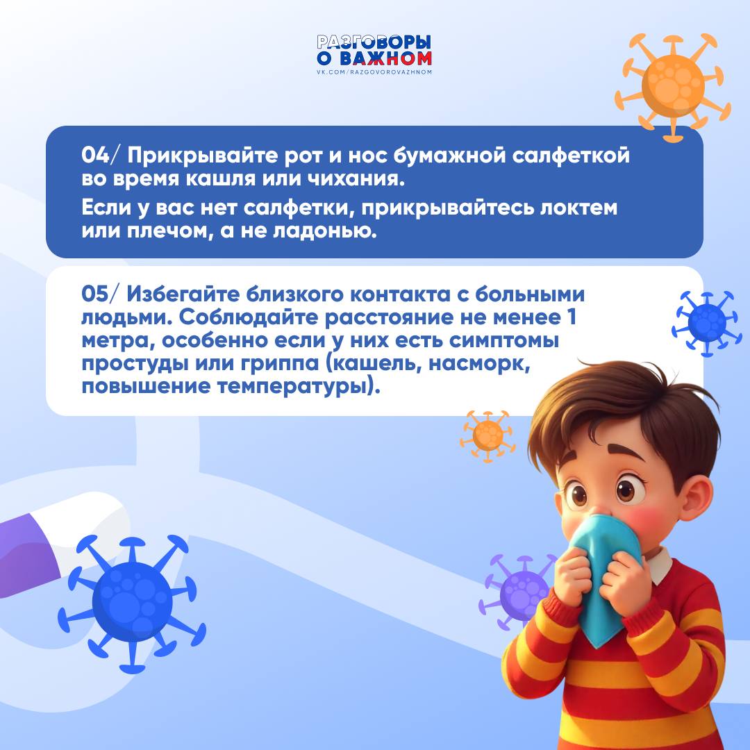 Памятка по профилактике ОРВИ и гриппа Памятка по профилактике ОРВИ и гриппа
