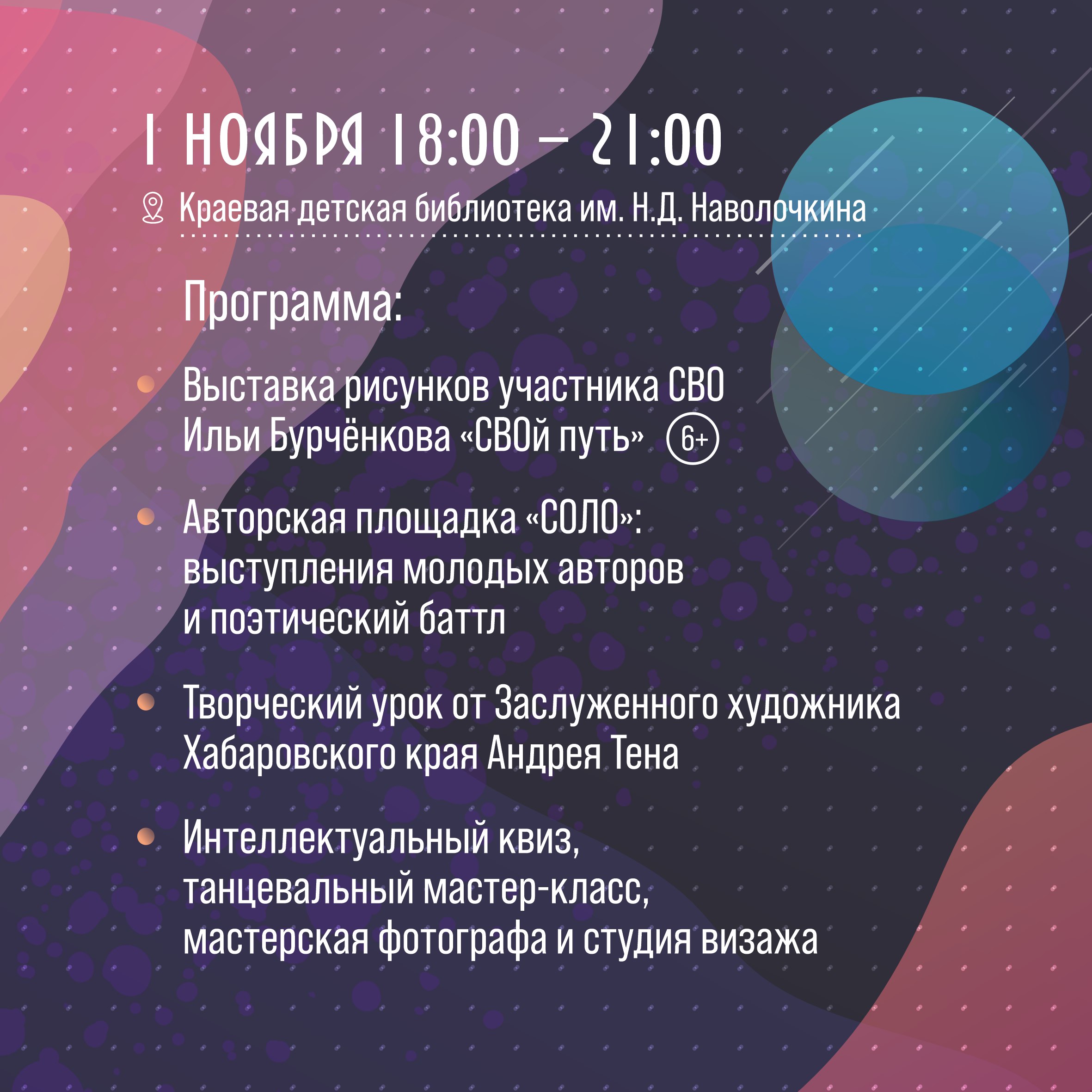 Всероссийская акция «Ночь искусств-2025» пройдет в Хабаровском крае Всероссийская акция «Ночь искусств-2025» пройдет в Хабаровском крае