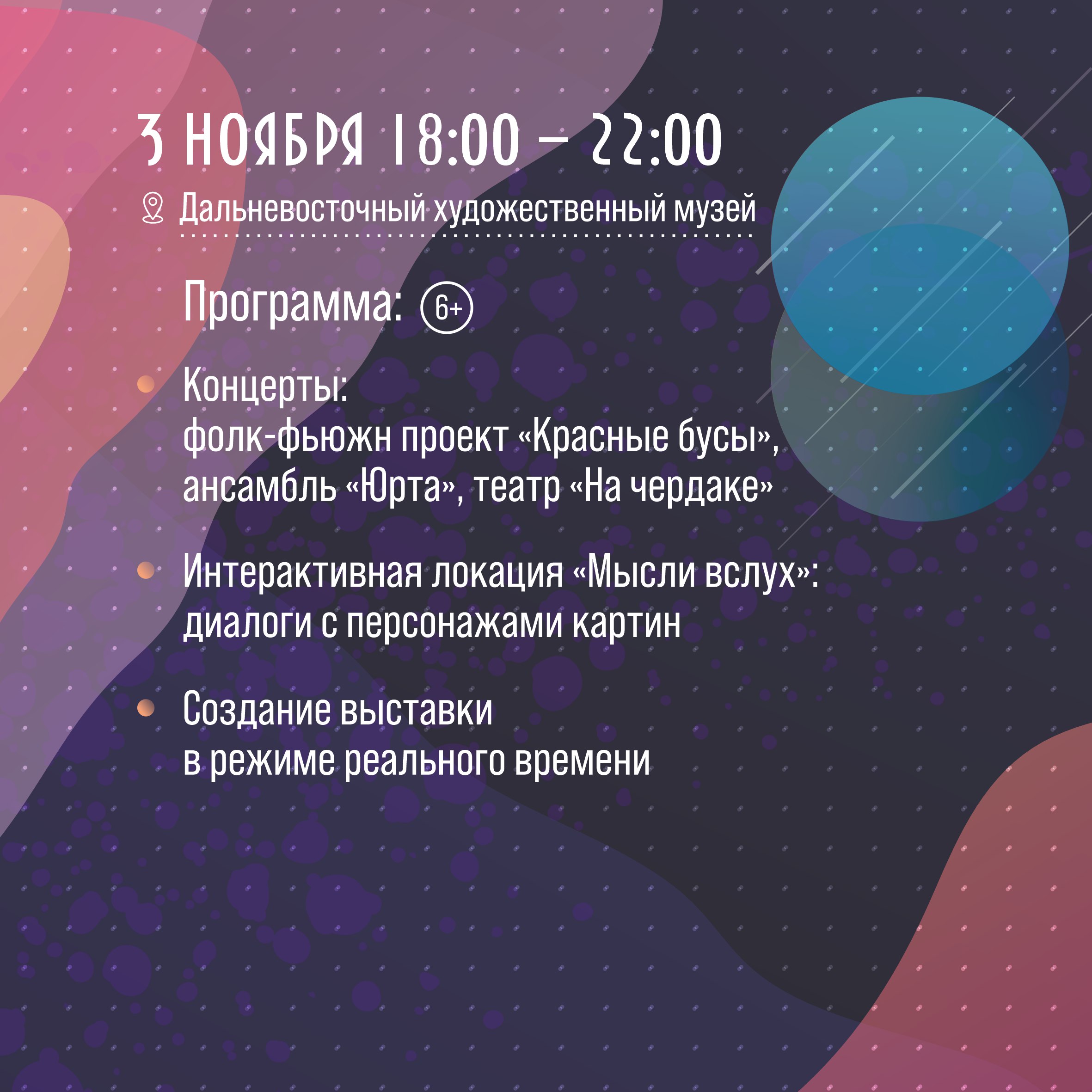 Всероссийская акция «Ночь искусств-2025» пройдет в Хабаровском крае Всероссийская акция «Ночь искусств-2025» пройдет в Хабаровском крае