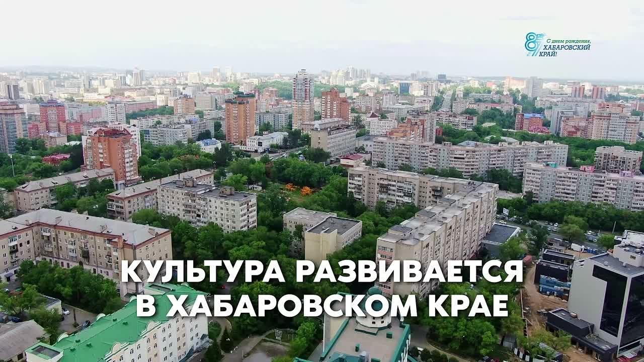 Хабаровский край: отраслевые итоги ко дню рождения региона