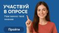 Дорогие хабаровчане!. Примите участие в опросе, нам важно ваше мнение