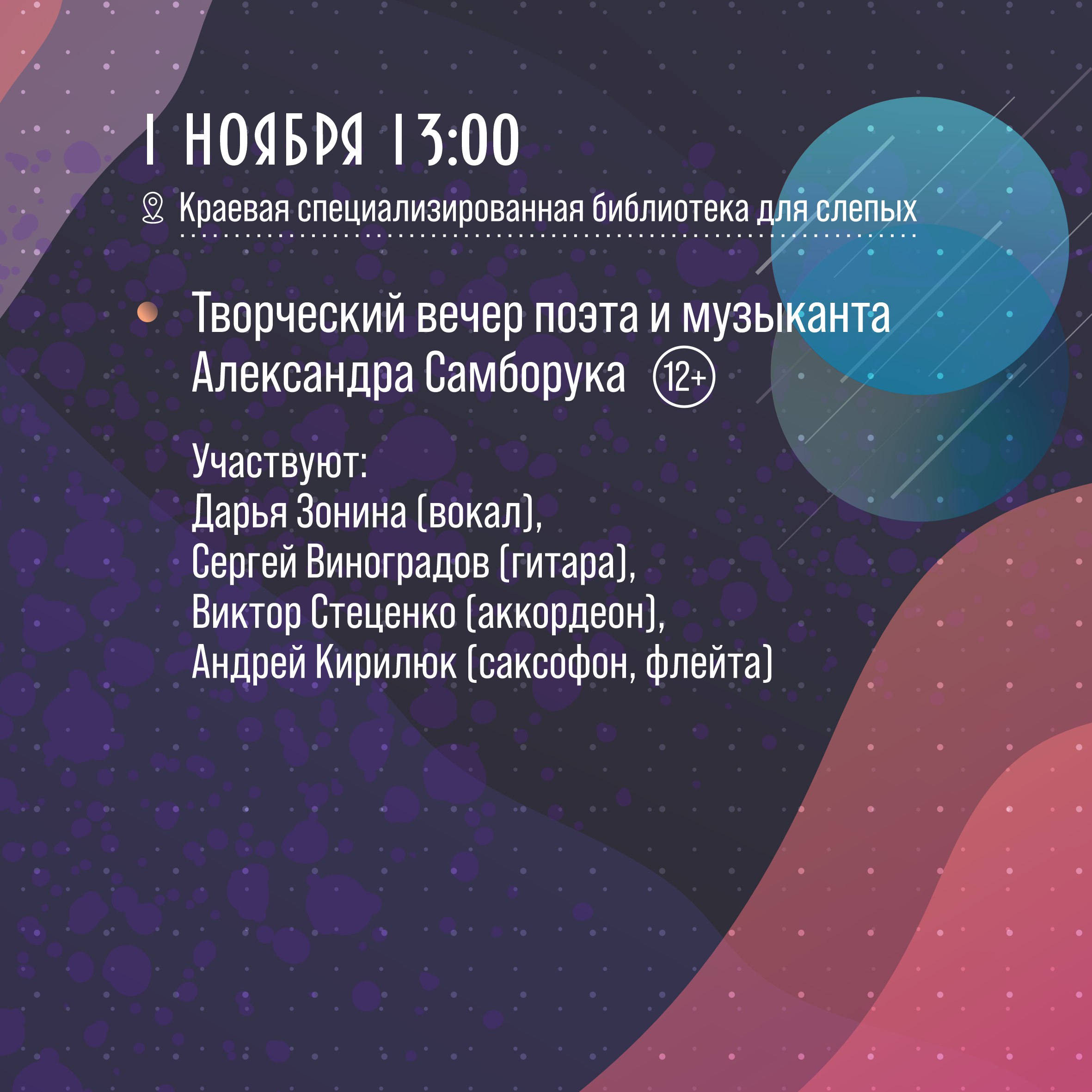 Всероссийская акция «Ночь искусств-2025» пройдет в Хабаровском крае Всероссийская акция «Ночь искусств-2025» пройдет в Хабаровском крае
