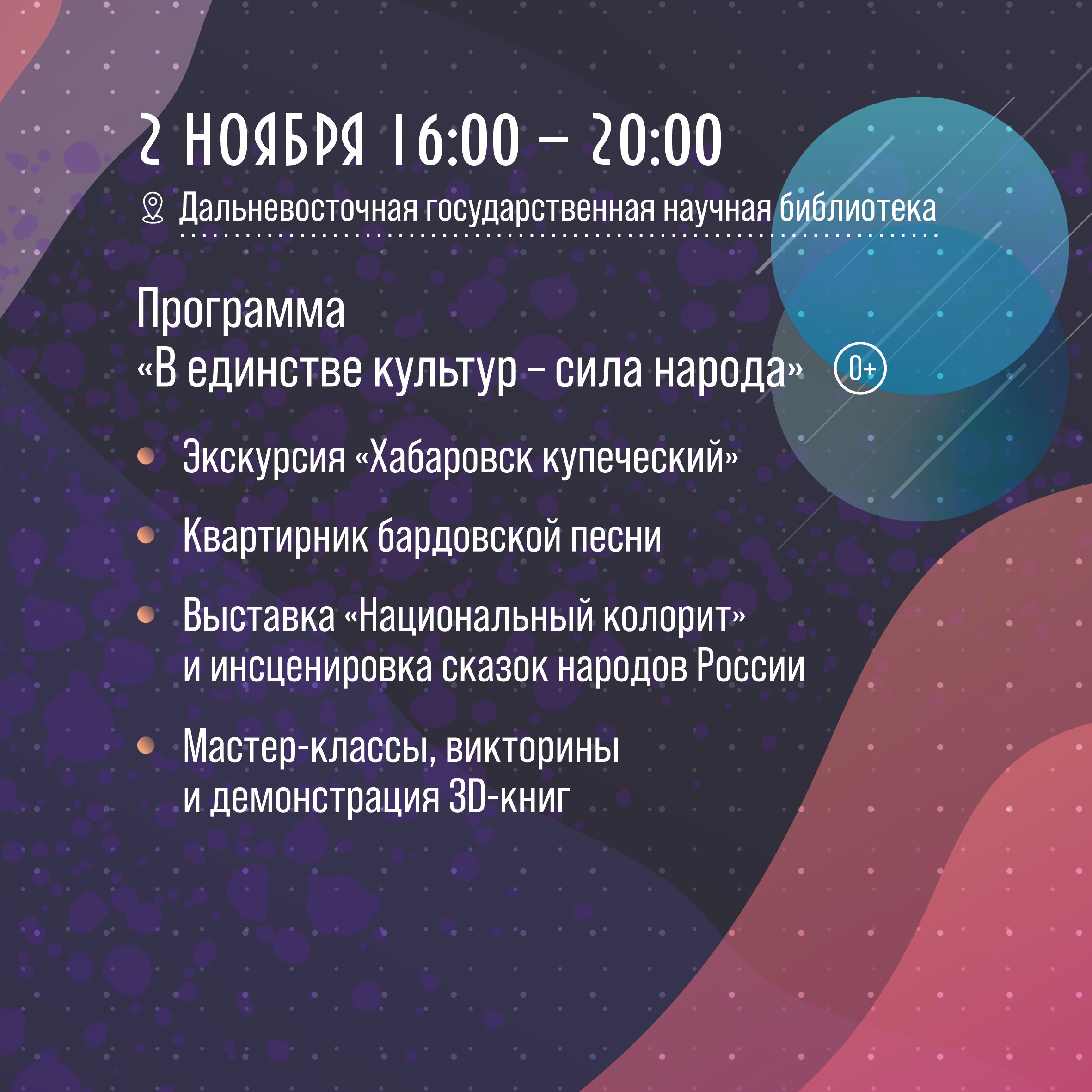 Всероссийская акция «Ночь искусств-2025» пройдет в Хабаровском крае Всероссийская акция «Ночь искусств-2025» пройдет в Хабаровском крае