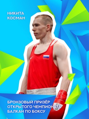 Боксёр края стал бронзовым призёром открытого чемпионата Балкан