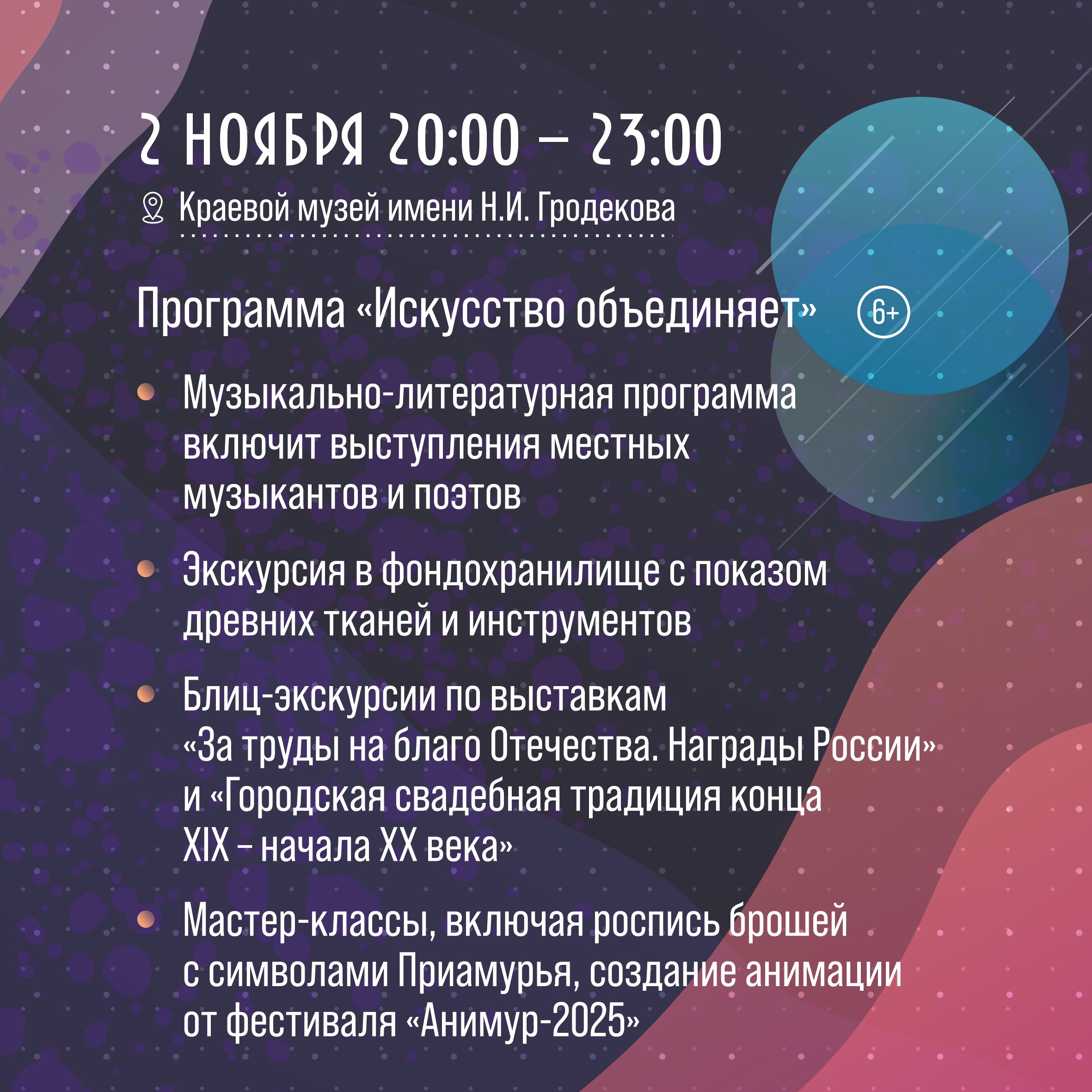 Всероссийская акция «Ночь искусств-2025» пройдет в Хабаровском крае Всероссийская акция «Ночь искусств-2025» пройдет в Хабаровском крае