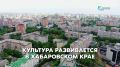 Хабаровский край: отраслевые итоги ко дню рождения региона