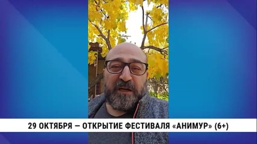 С 30 октября по 2 ноября в Хабаровске пройдёт IV международный фестиваль «Анимур»