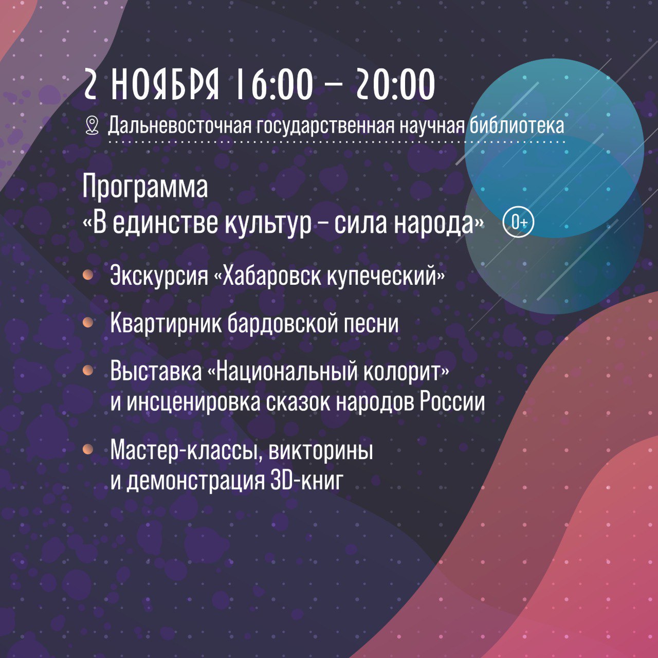 Всероссийская акция «Ночь искусств-2025» пройдет в Хабаровске Всероссийская акция «Ночь искусств-2025» пройдет в Хабаровске