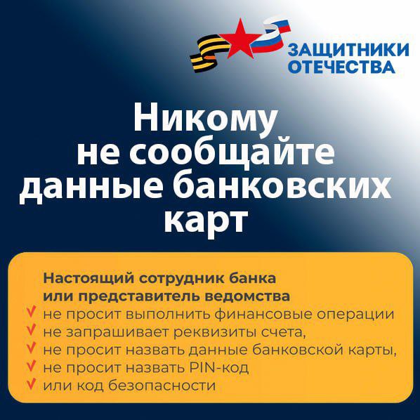 Внимание, распространена новая схема обмана! Злоумышленники активно звонят родственникам участников СВО, представляясь сотрудниками военкоматов Внимание, распространена новая схема обмана! Злоумышленники активно звонят родственникам участников СВО, представляясь сотрудниками военкоматов