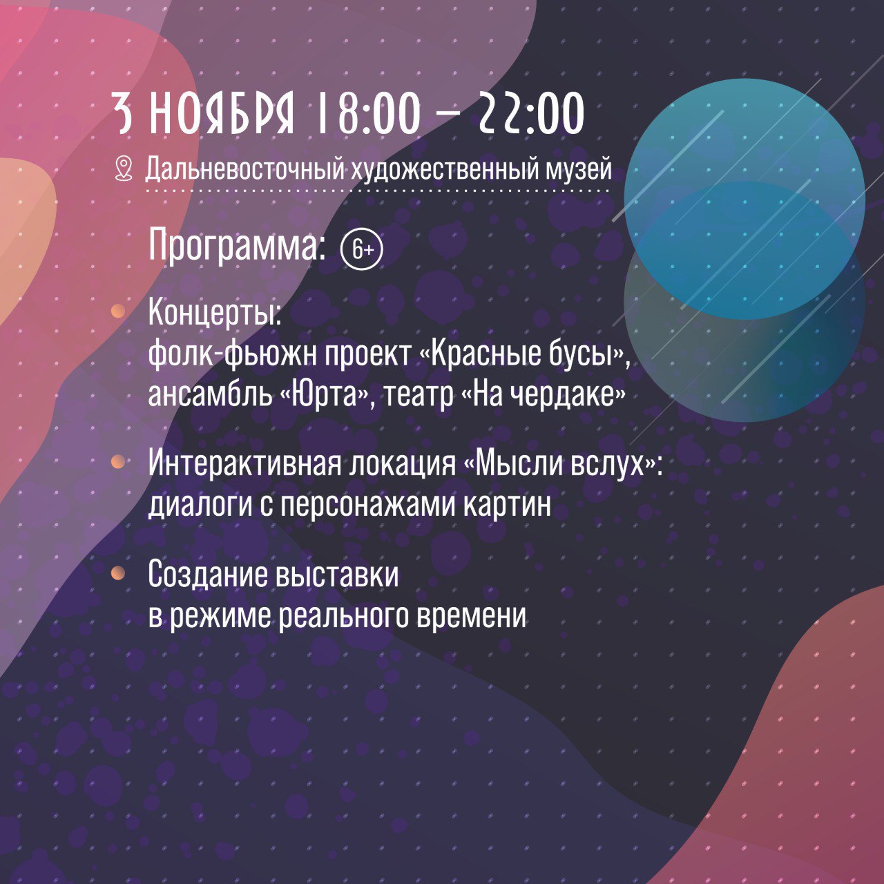 Всероссийская акция «Ночь искусств-2025» пройдет в Хабаровске Всероссийская акция «Ночь искусств-2025» пройдет в Хабаровске